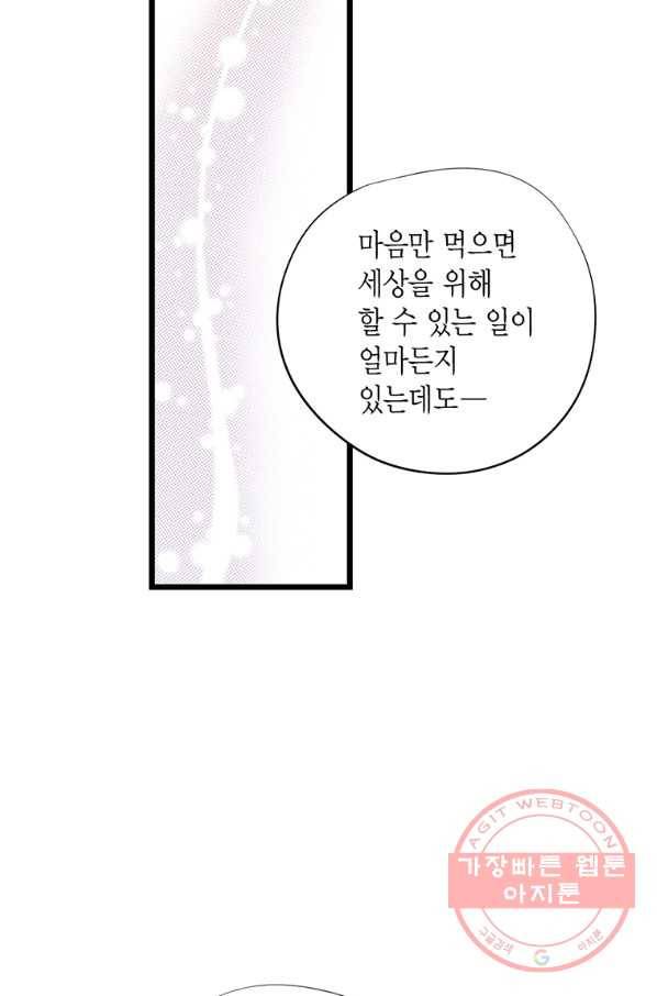 언브레이커블 마스터 113화 8