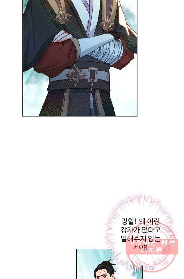 창궁방 : 불멸의 신화 115화 12