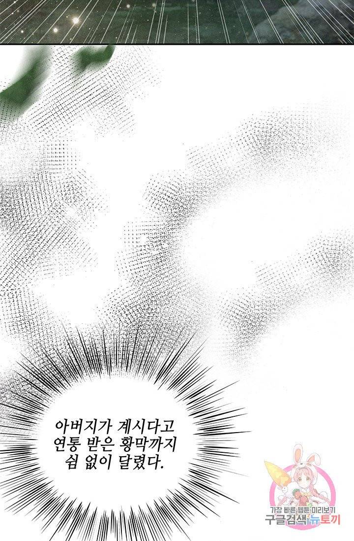 폐월화 : 야수의 꽃 64화 2