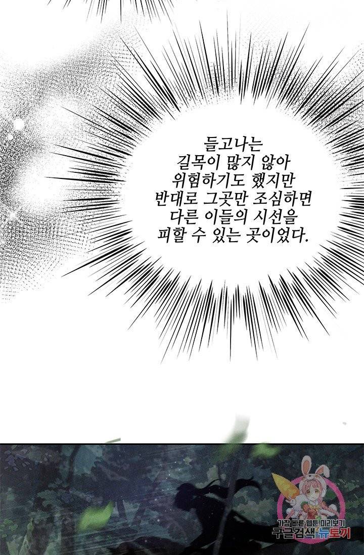 폐월화 : 야수의 꽃 64화 3