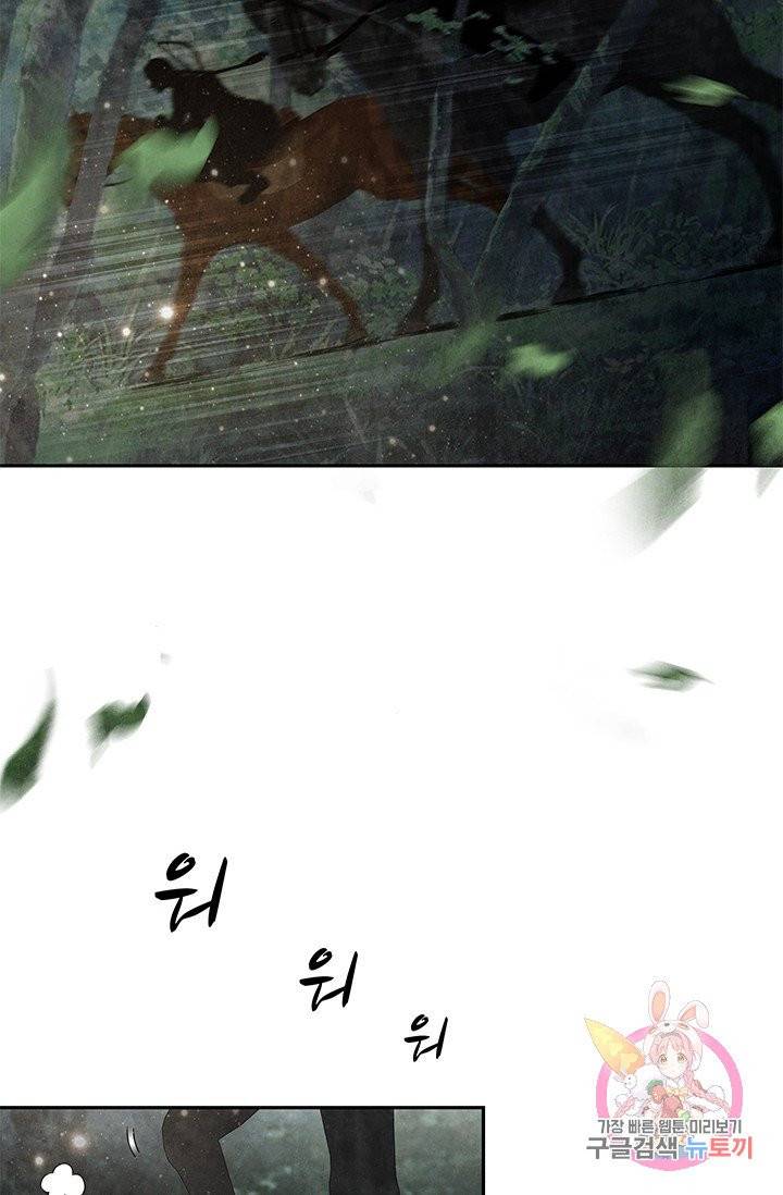 폐월화 : 야수의 꽃 64화 4