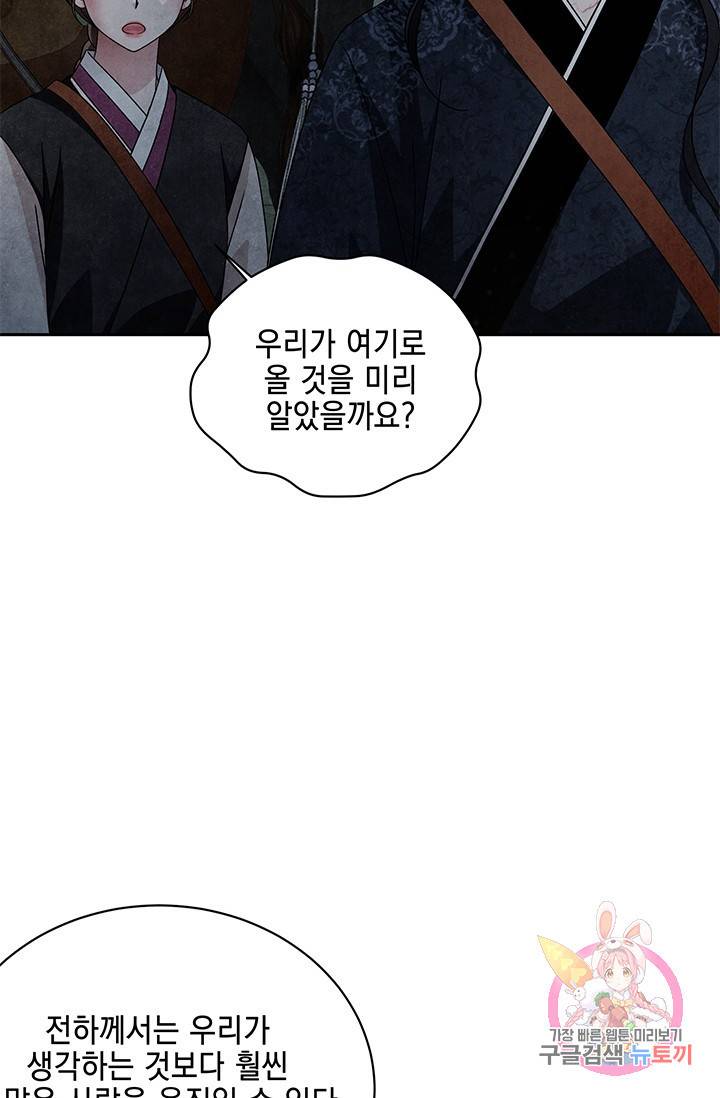 폐월화 : 야수의 꽃 64화 9
