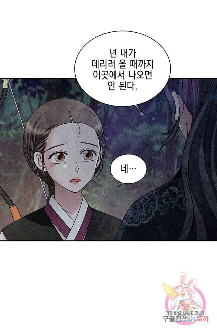 폐월화 : 야수의 꽃 64화 11