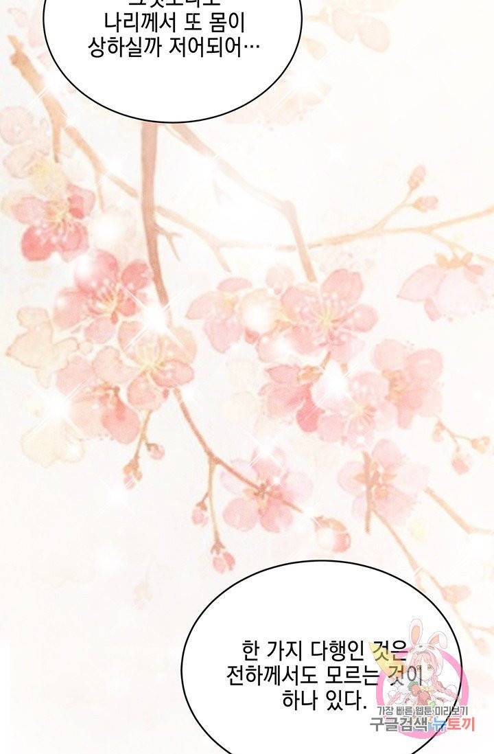 폐월화 : 야수의 꽃 64화 13