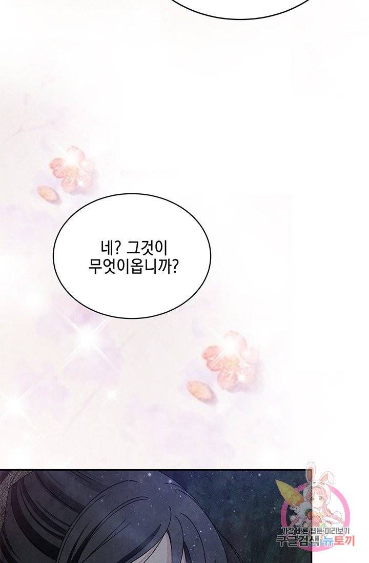 폐월화 : 야수의 꽃 64화 14