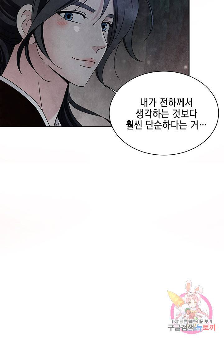 폐월화 : 야수의 꽃 64화 15