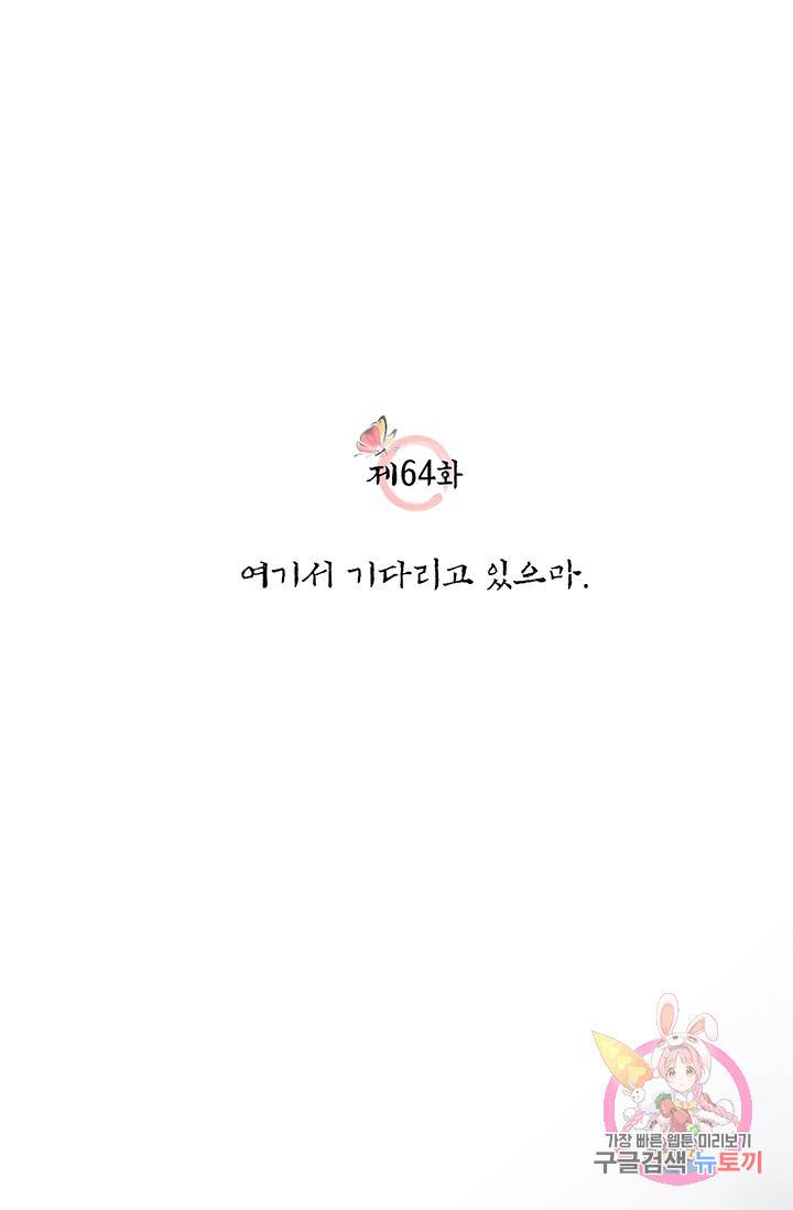 폐월화 : 야수의 꽃 64화 18