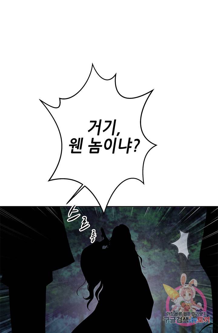 폐월화 : 야수의 꽃 64화 22