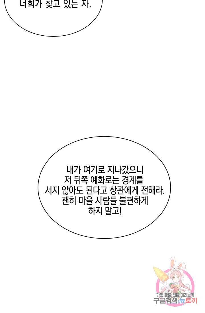 폐월화 : 야수의 꽃 64화 27