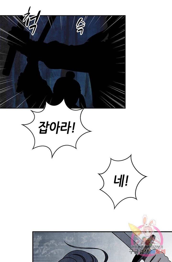 폐월화 : 야수의 꽃 64화 28