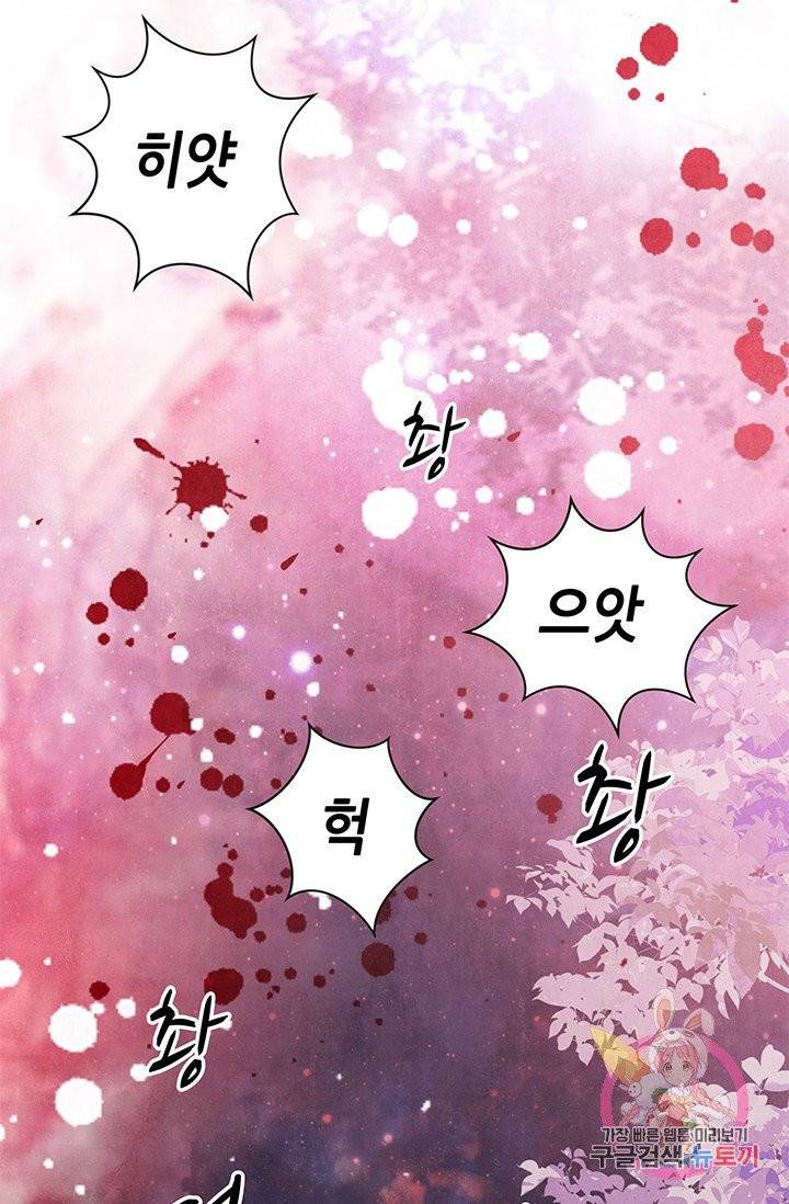 폐월화 : 야수의 꽃 64화 30