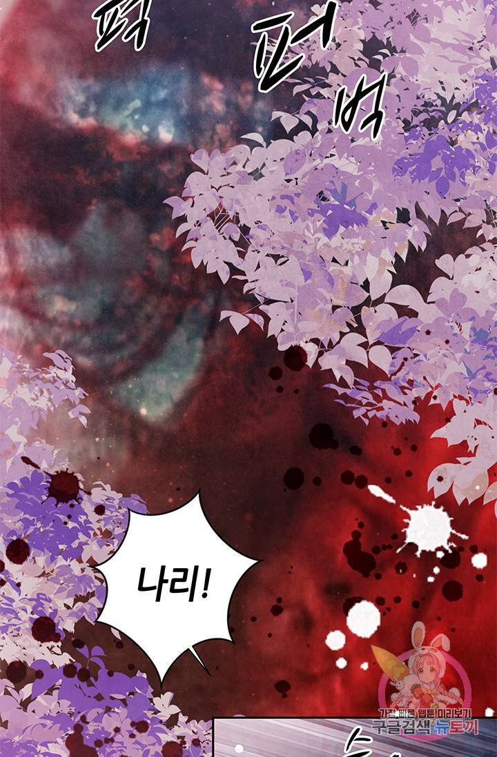 폐월화 : 야수의 꽃 64화 31