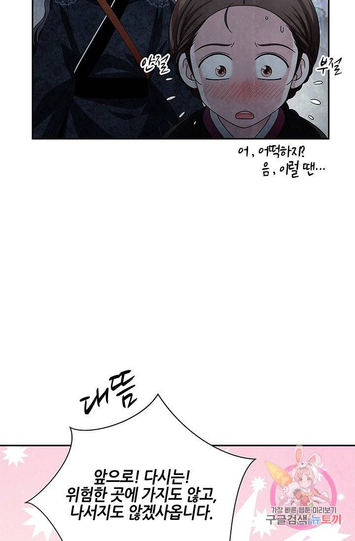 폐월화 : 야수의 꽃 64화 37