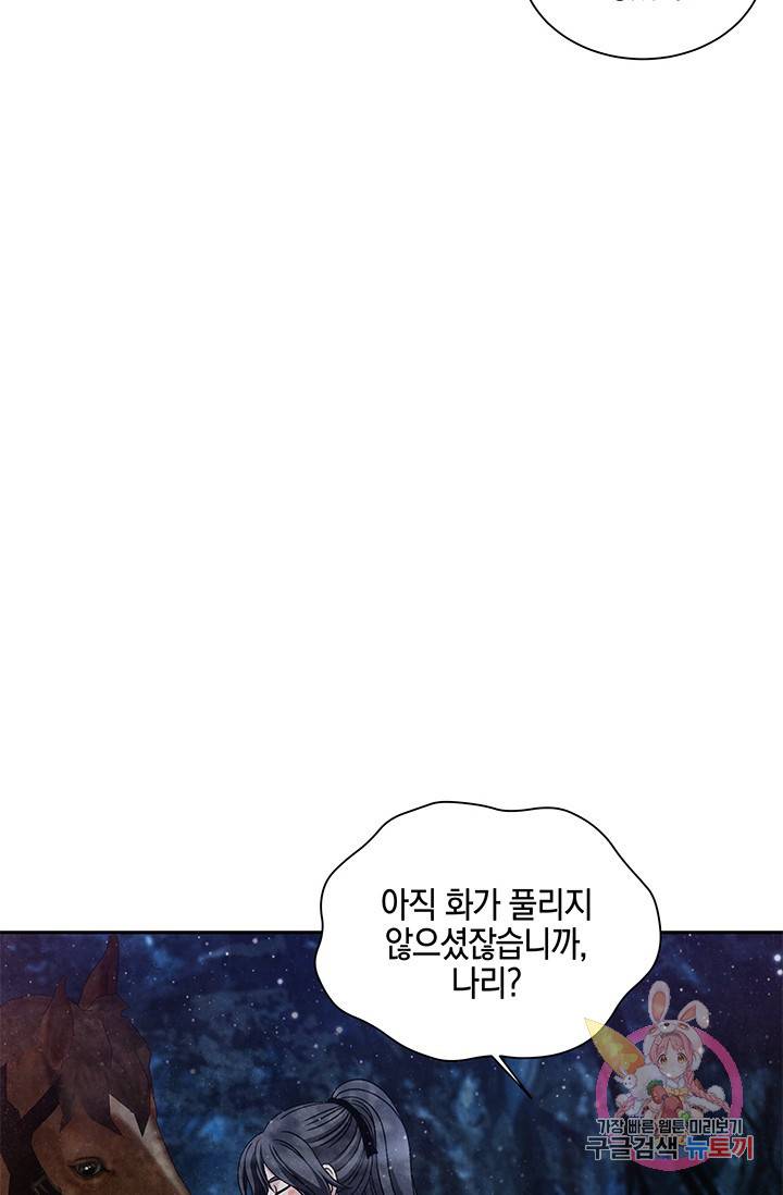폐월화 : 야수의 꽃 64화 41