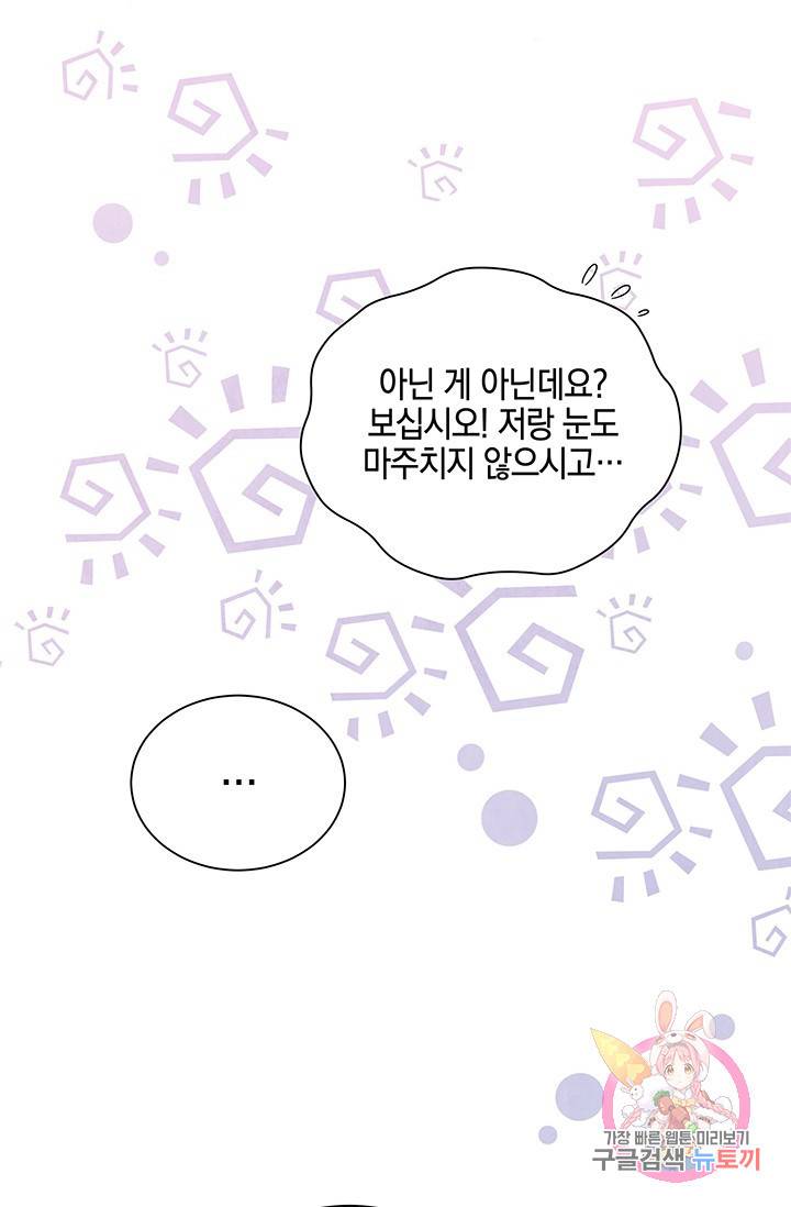폐월화 : 야수의 꽃 64화 43