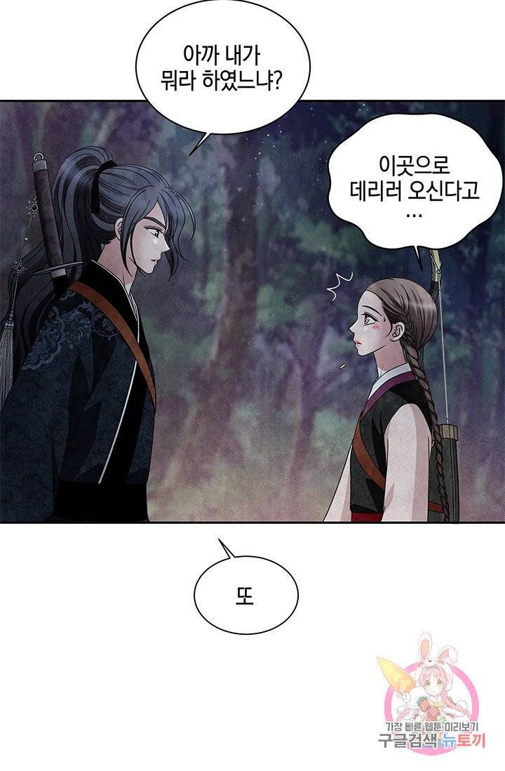 폐월화 : 야수의 꽃 64화 44