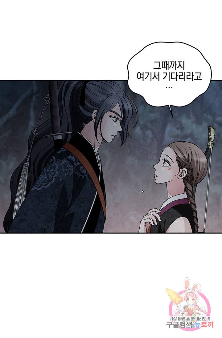 폐월화 : 야수의 꽃 64화 45