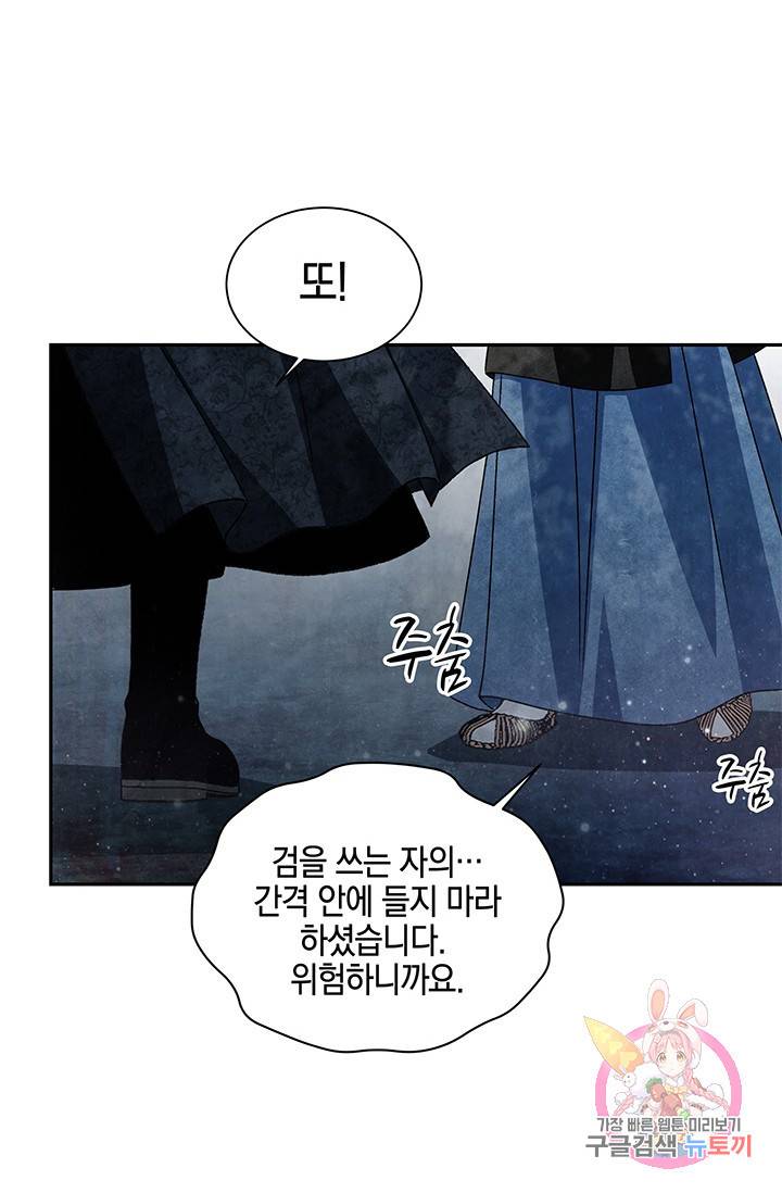 폐월화 : 야수의 꽃 64화 46