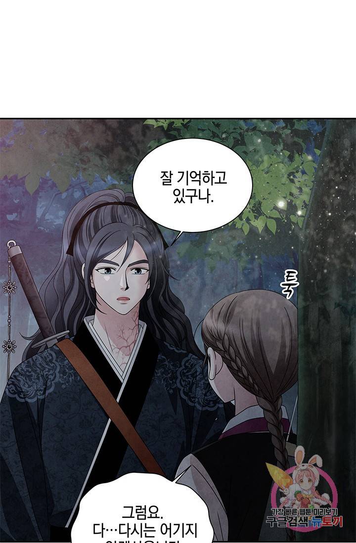 폐월화 : 야수의 꽃 64화 47