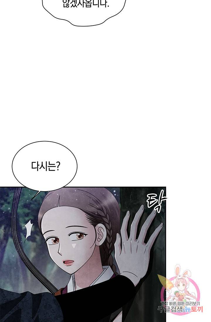 폐월화 : 야수의 꽃 64화 48