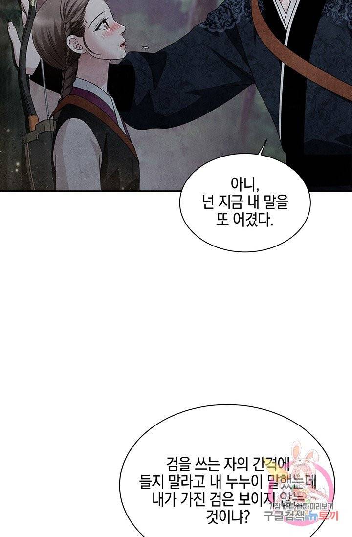 폐월화 : 야수의 꽃 64화 50