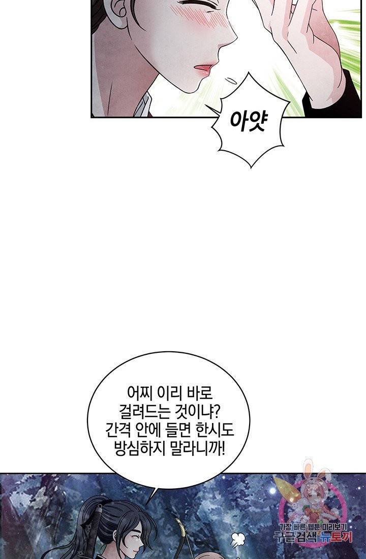 폐월화 : 야수의 꽃 64화 64