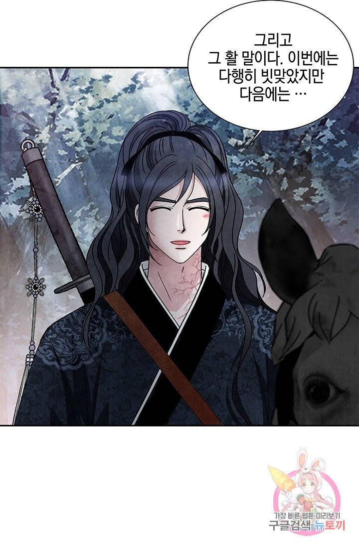 폐월화 : 야수의 꽃 64화 66