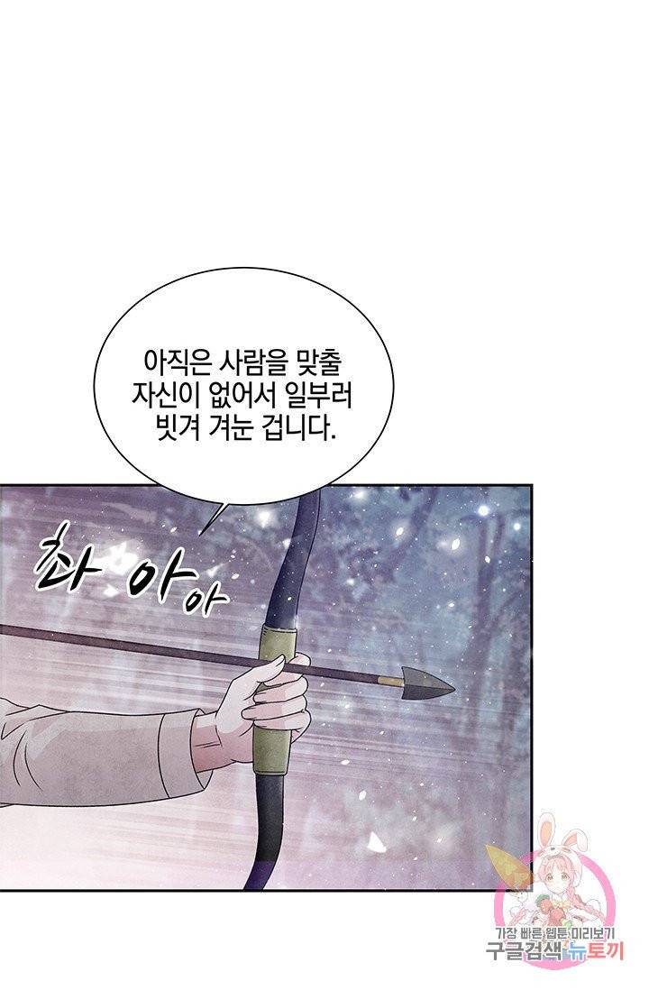 폐월화 : 야수의 꽃 64화 67