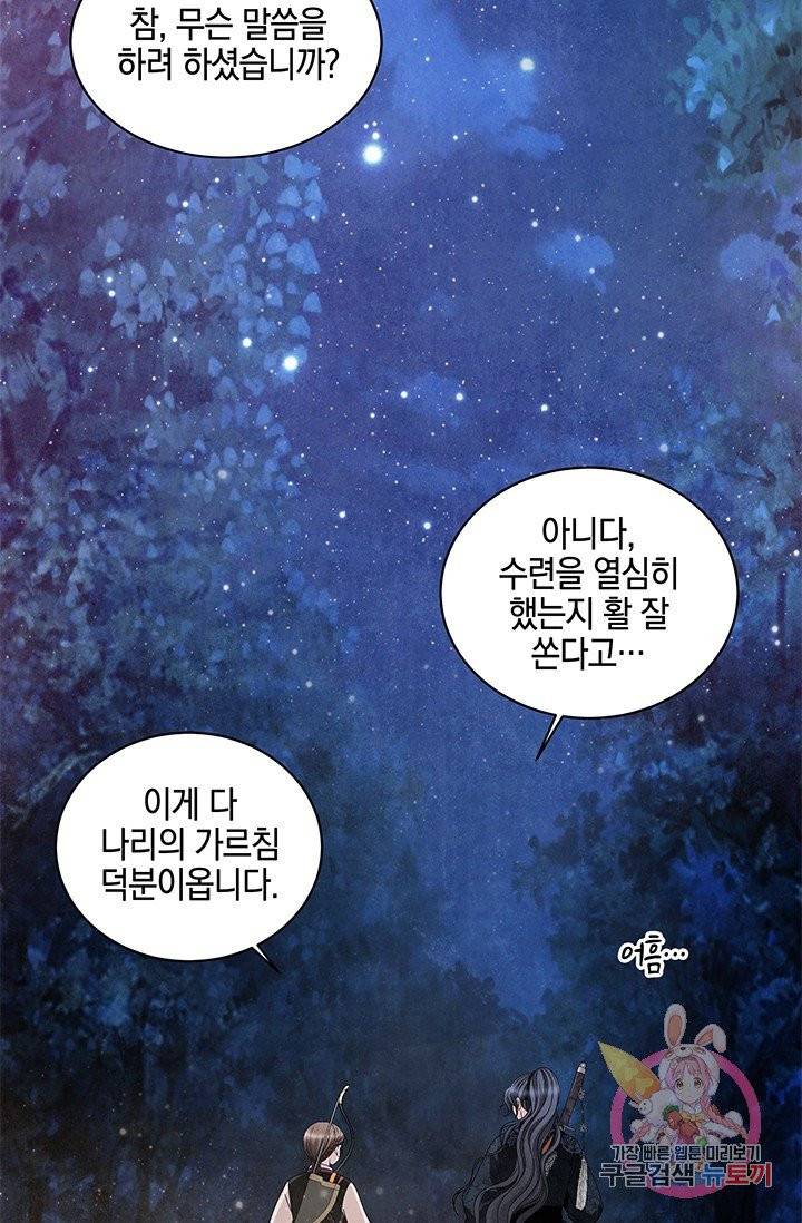 폐월화 : 야수의 꽃 64화 72