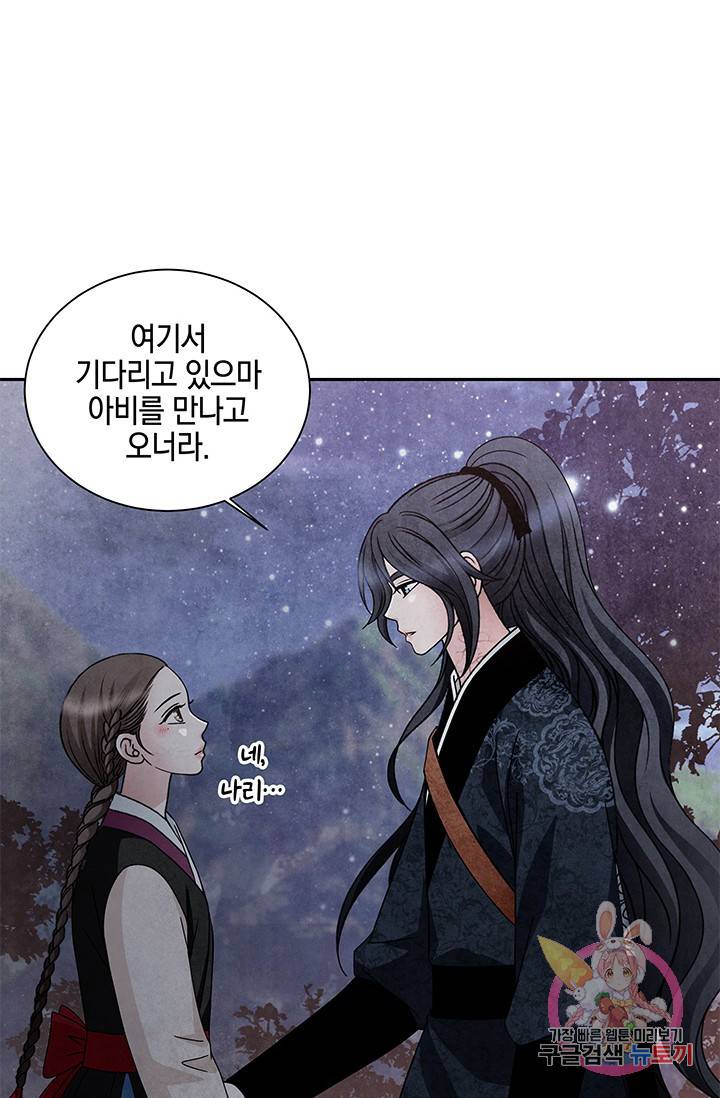 폐월화 : 야수의 꽃 64화 79