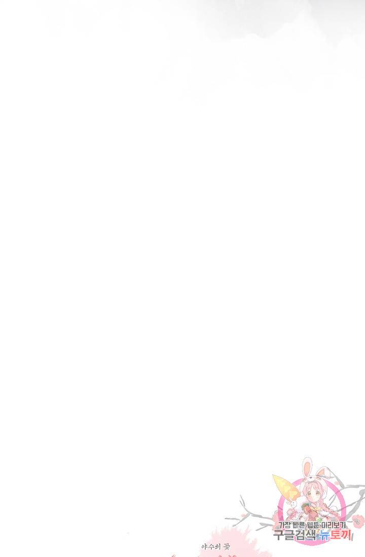 폐월화 : 야수의 꽃 64화 85