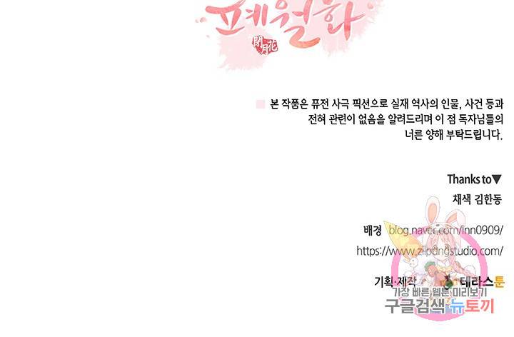 폐월화 : 야수의 꽃 64화 86
