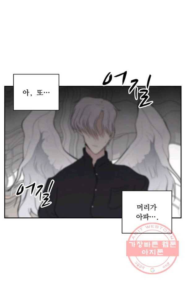 나만의 계약천사 17화 2