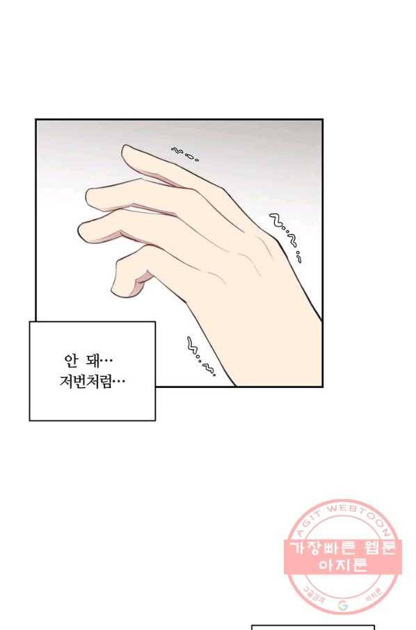 나만의 계약천사 17화 3