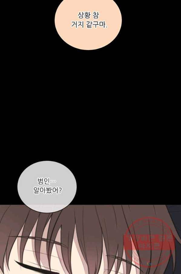 나만의 계약천사 17화 8