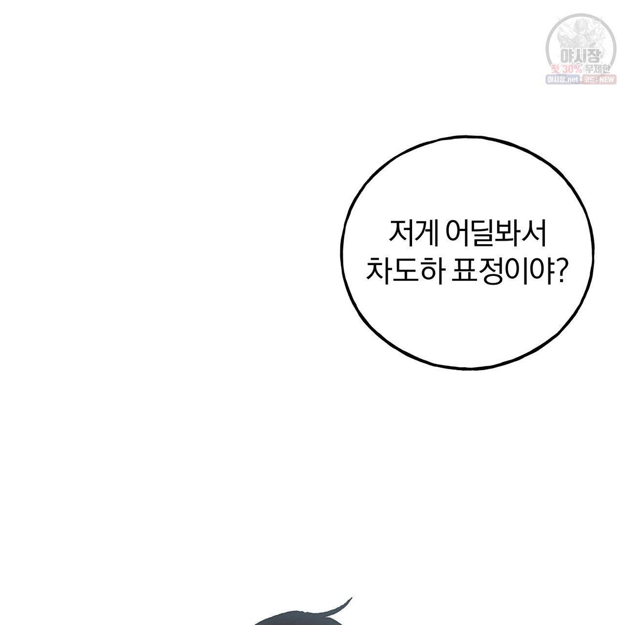 완벽한 대체품 39화 6
