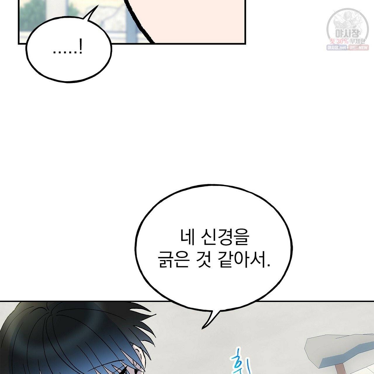 완벽한 대체품 39화 14