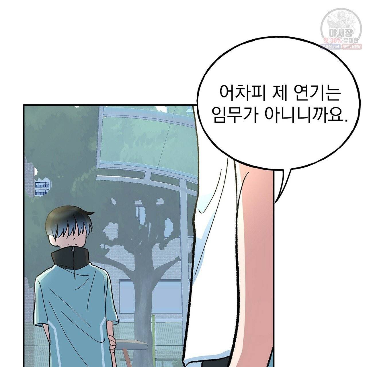 완벽한 대체품 39화 18