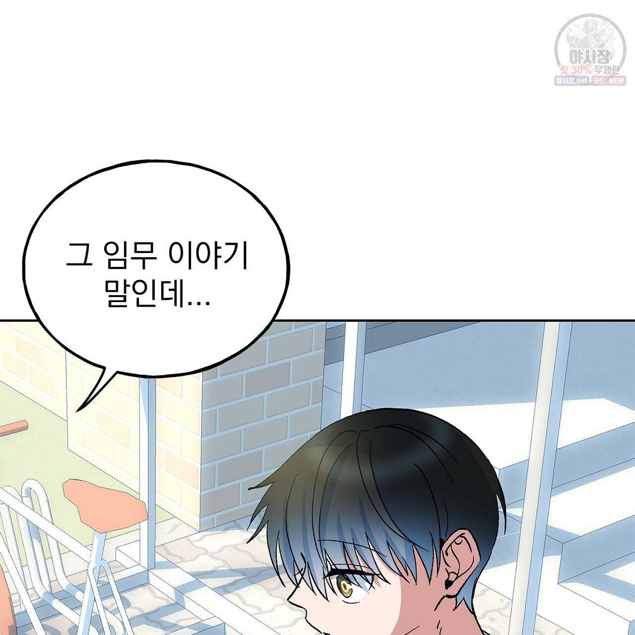 완벽한 대체품 39화 21