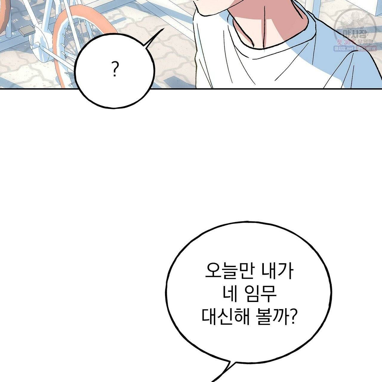 완벽한 대체품 39화 22