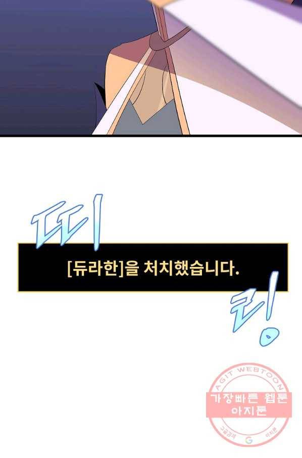 킬 더 히어로 72화 6