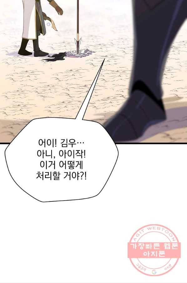 킬 더 히어로 72화 17