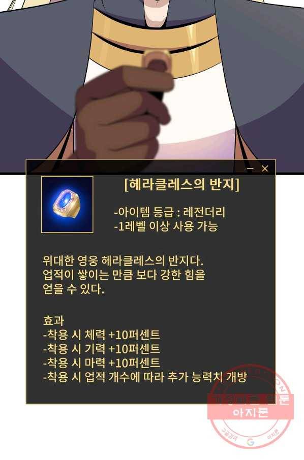 킬 더 히어로 72화 20