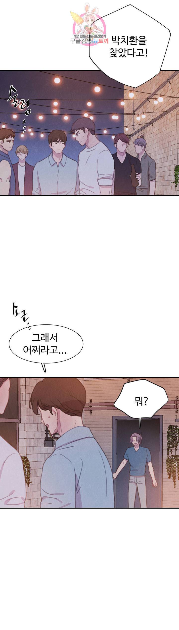 박쥐와 식사 63화 외전 3화 3