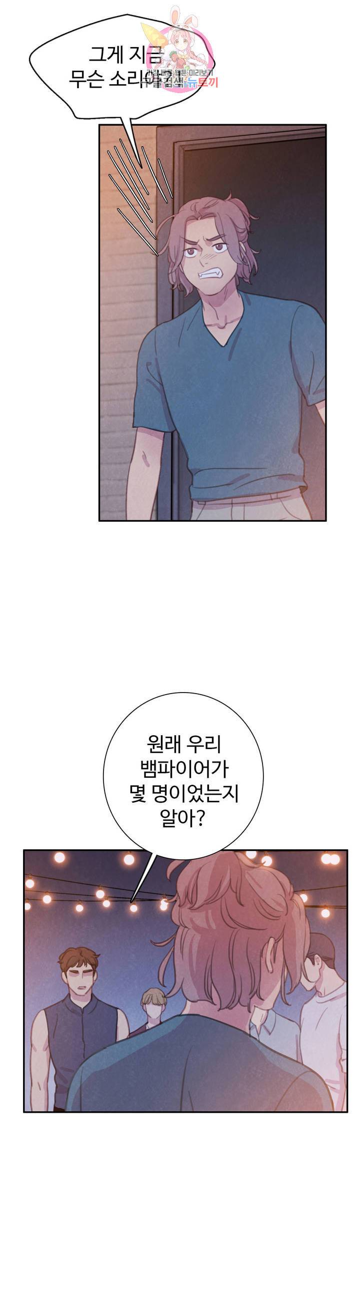 박쥐와 식사 63화 외전 3화 4