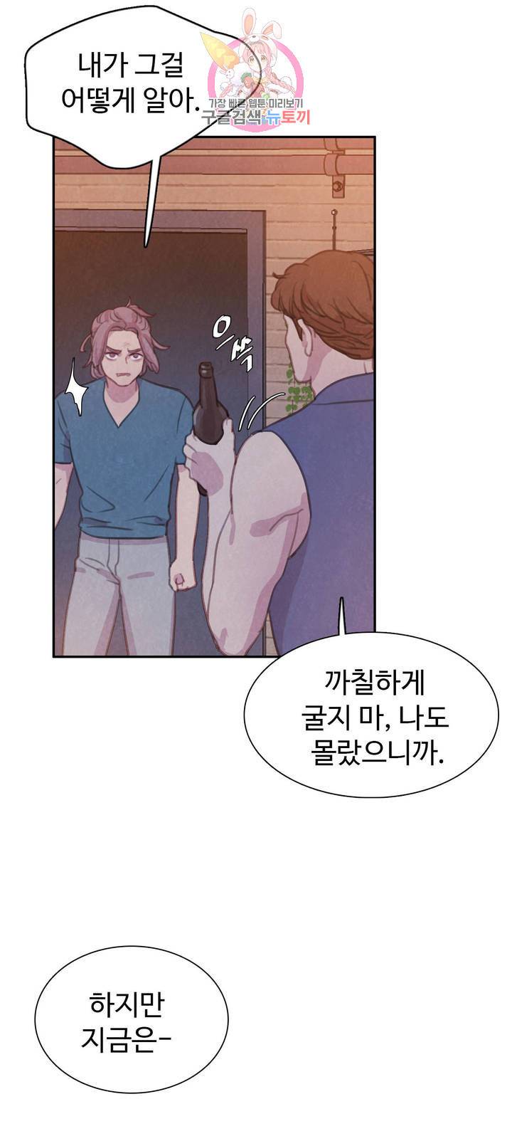 박쥐와 식사 63화 외전 3화 5