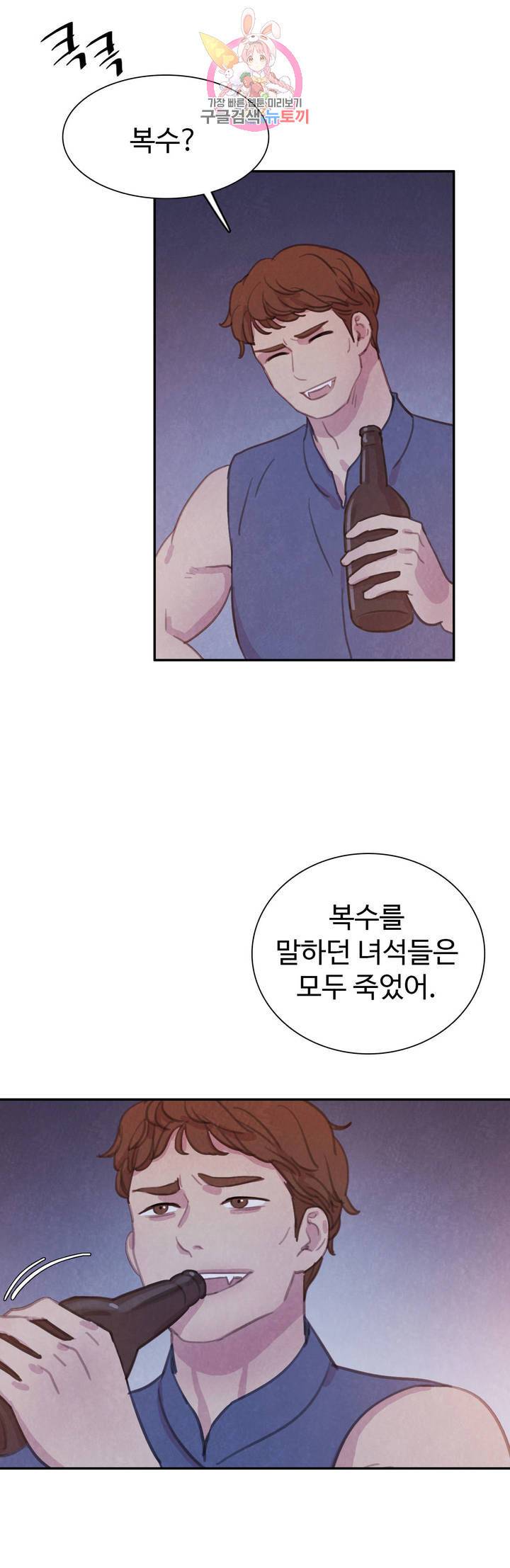 박쥐와 식사 63화 외전 3화 7