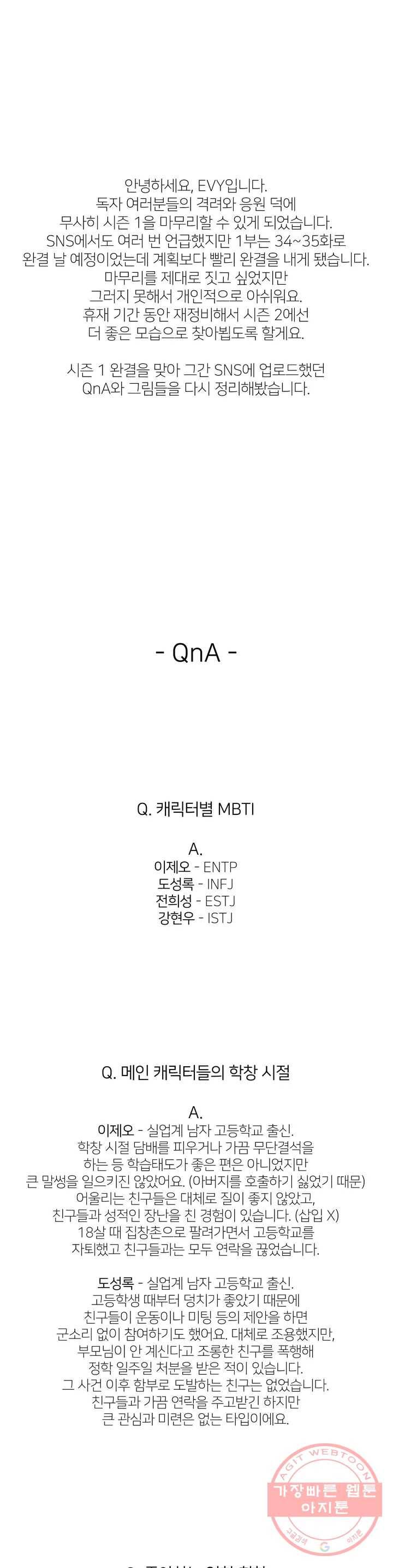 기물들의 세계 에필로그 1부 후기 1