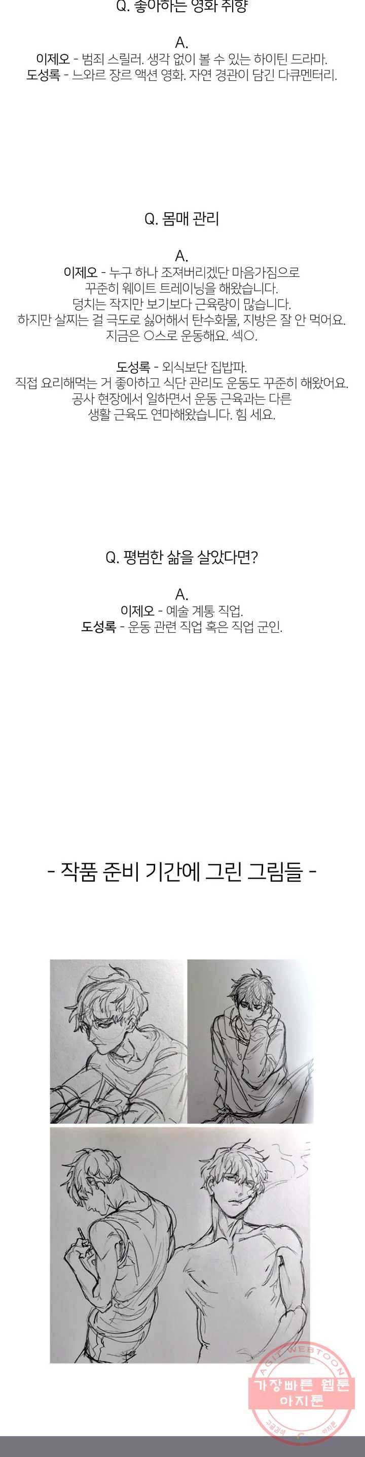 기물들의 세계 에필로그 1부 후기 2