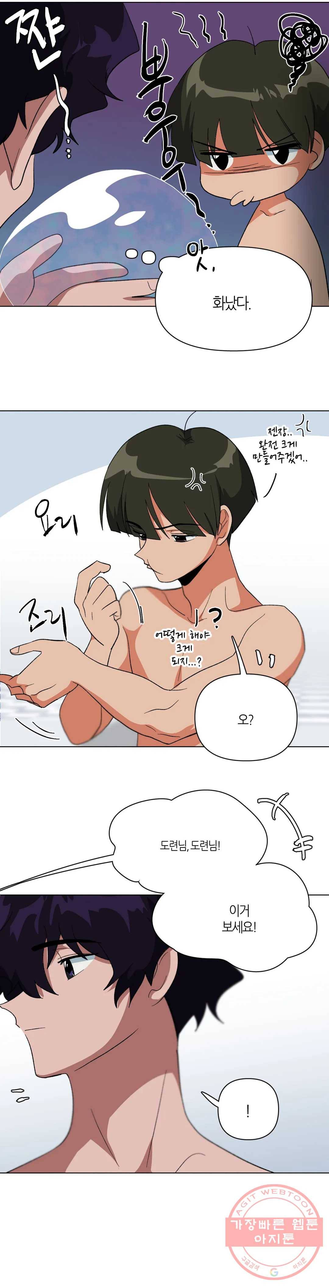 집사랑 25화 틀에 박힌 집사 4